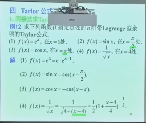 间接法求泰勒公式