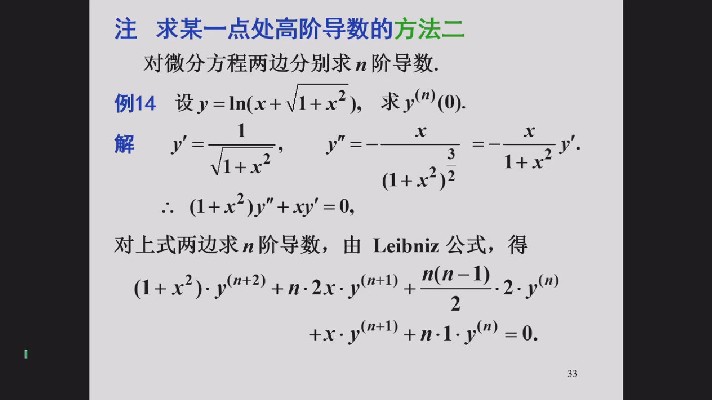 求高阶导数法二1