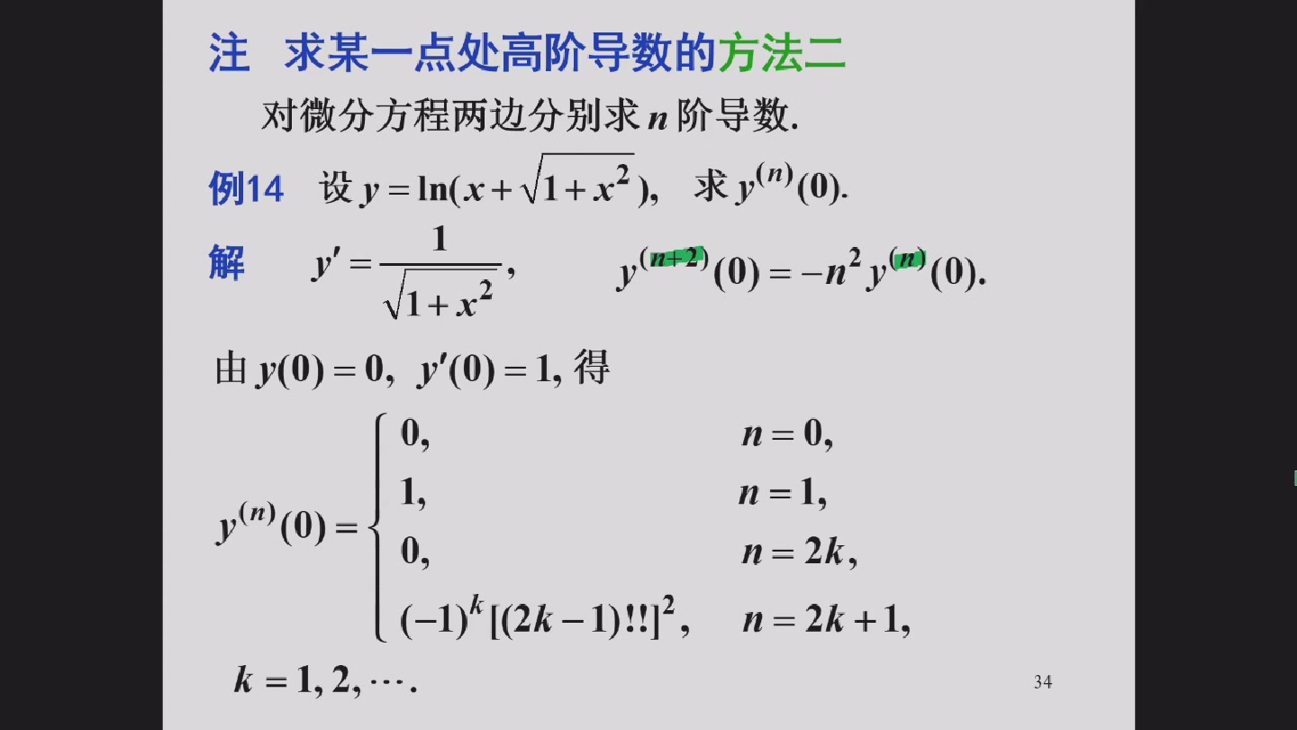 求高阶导数法二2