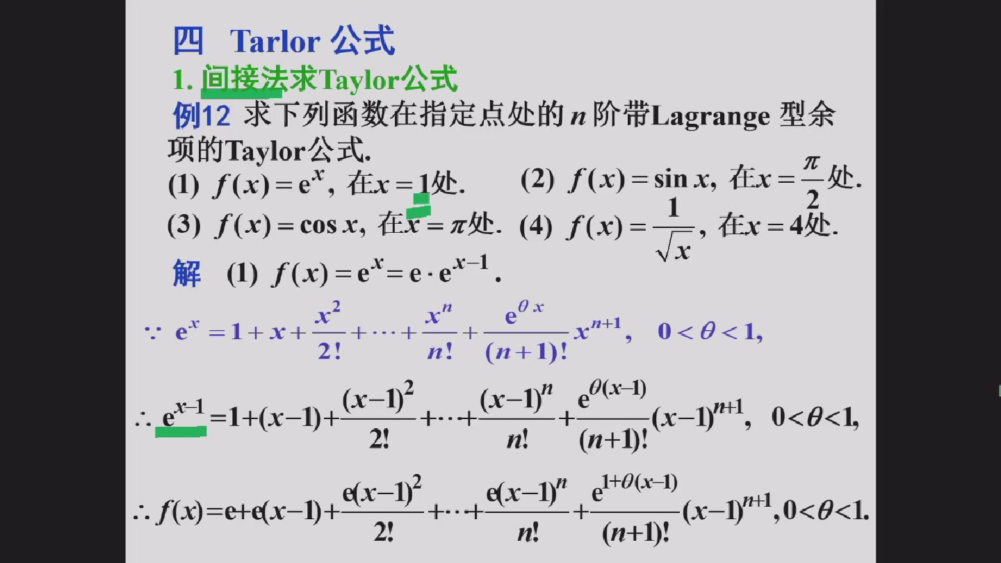 间接法求泰勒公式